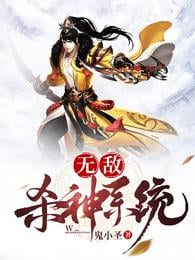 Invincible killing system